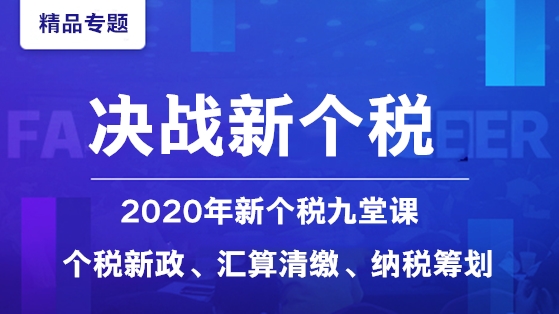 最新税务知识概览