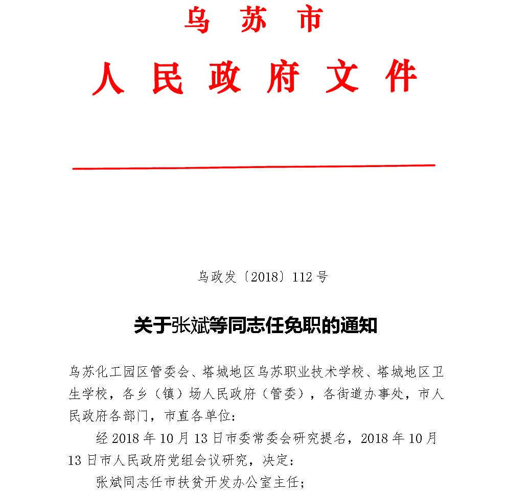 乌苏政府网发布最新公告，开启发展新篇章